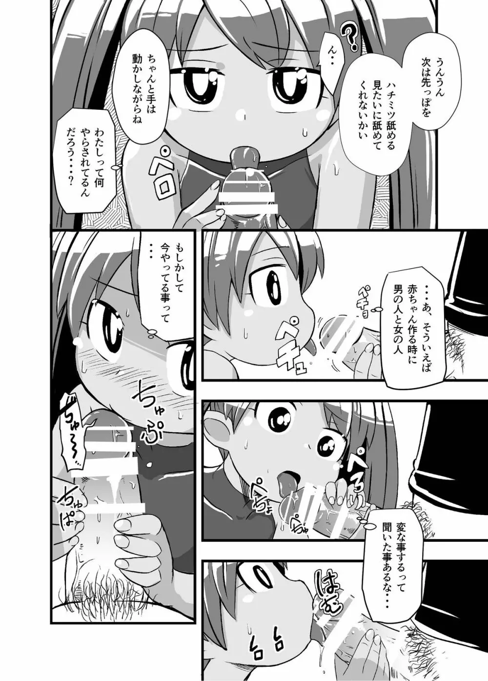 絶望の洞窟I前編 - page7