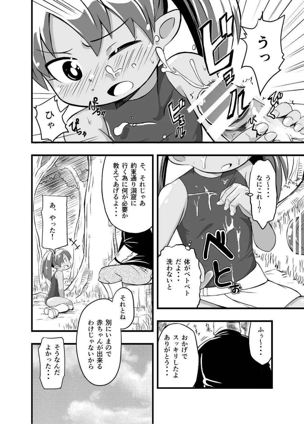 絶望の洞窟I前編 - page9