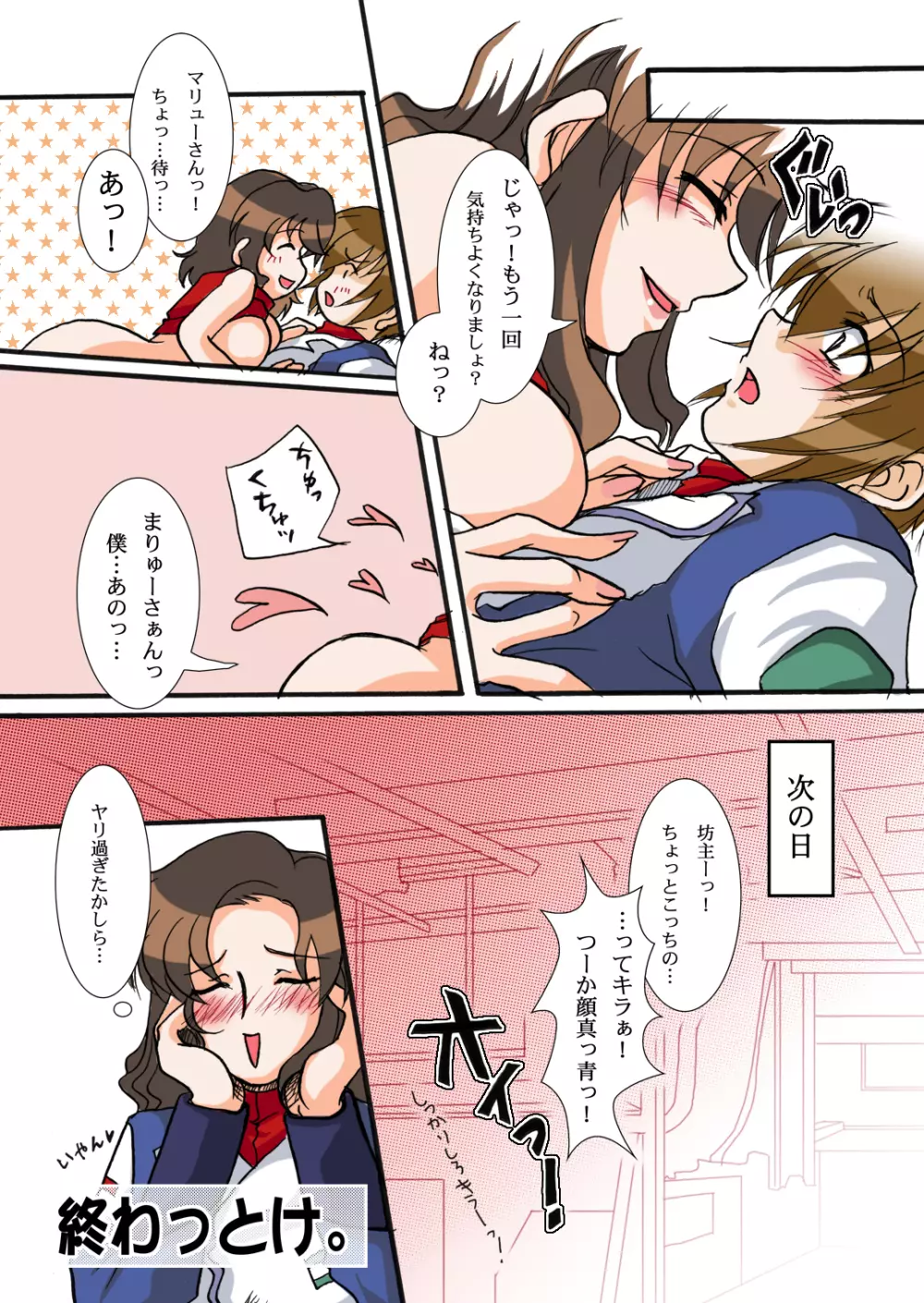 艦長命令に服従ッ! - page14