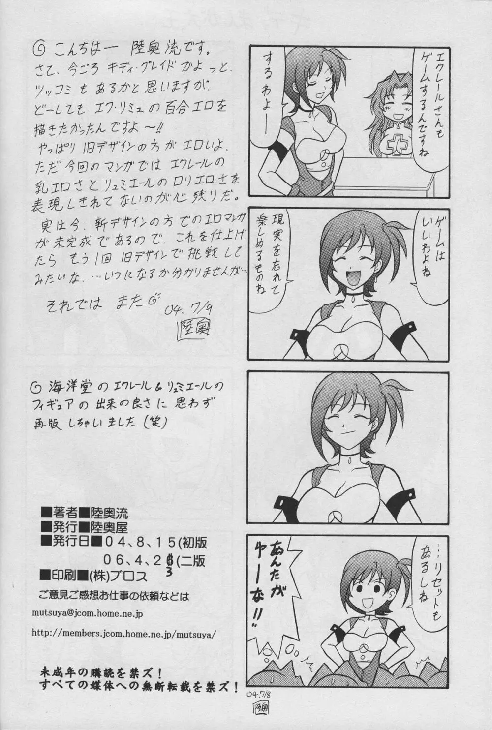 スゴイ勢い拾五 - page21