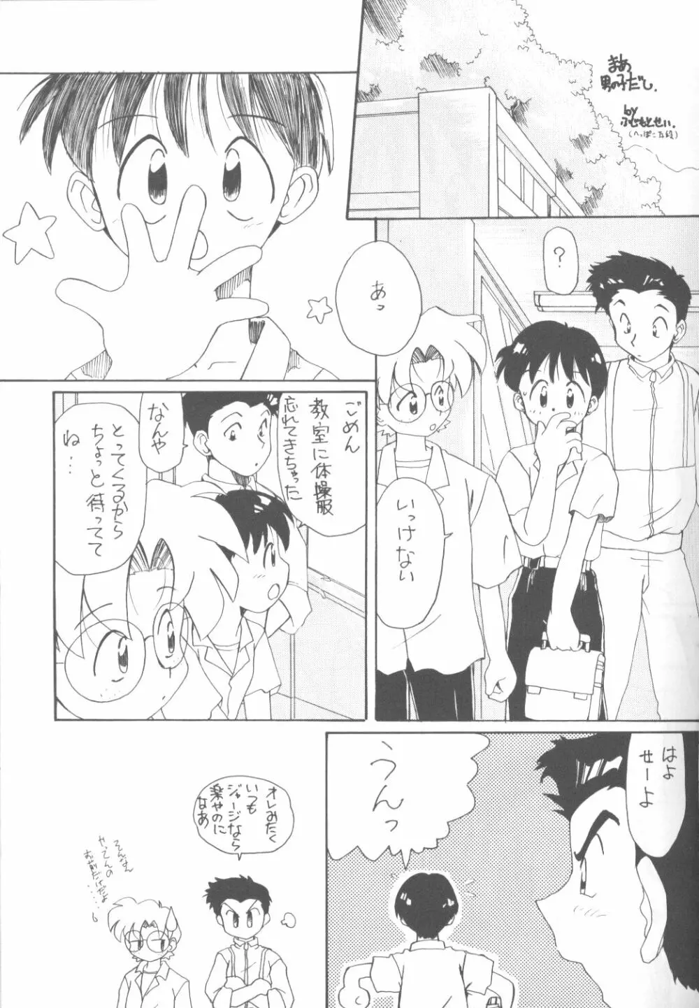 たべたきがする14 - page28