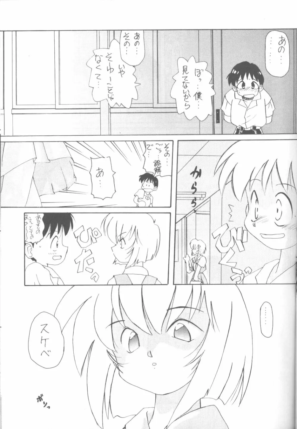 たべたきがする14 - page30