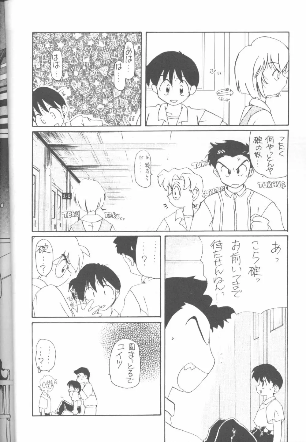 たべたきがする14 - page31