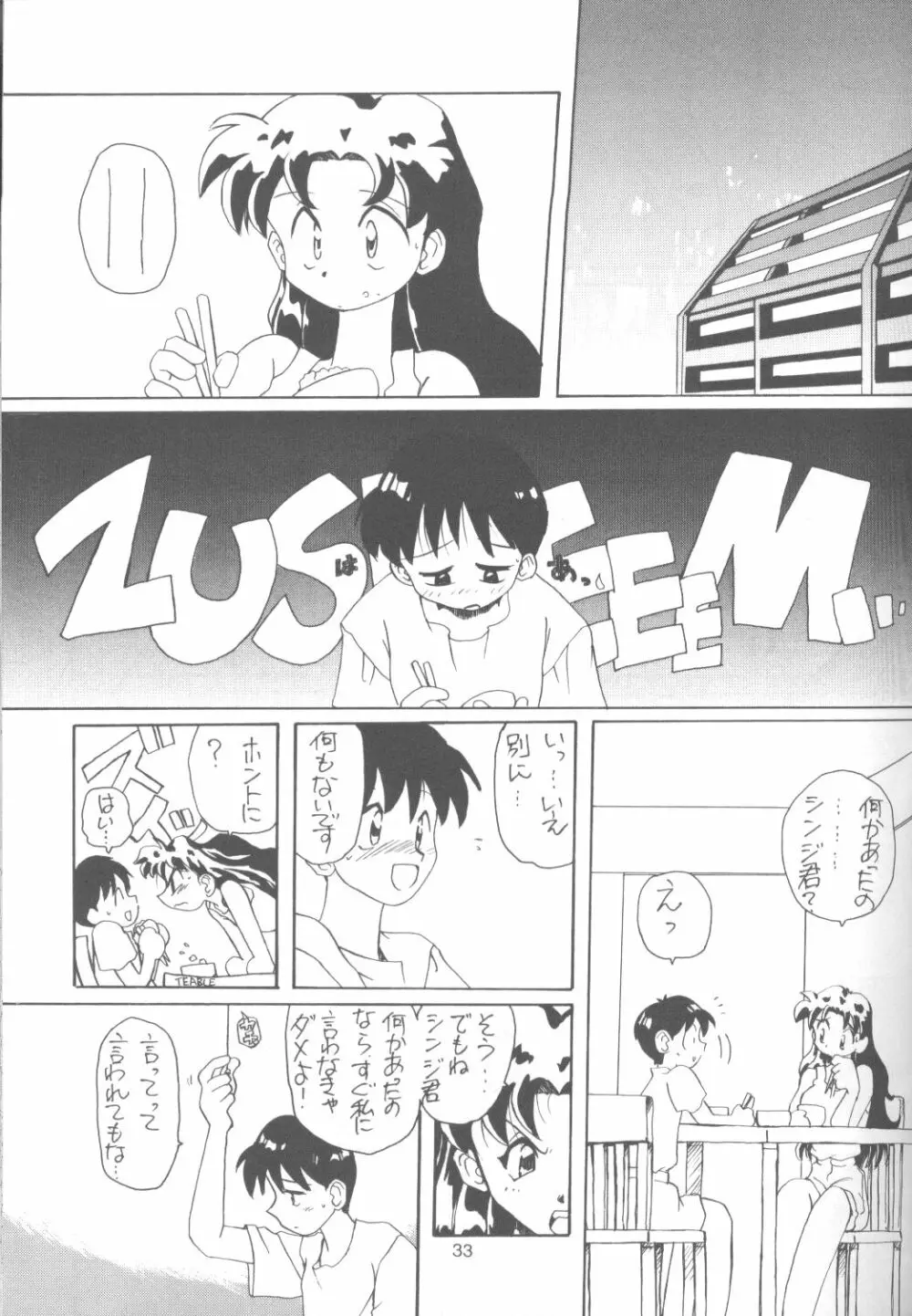 たべたきがする14 - page32