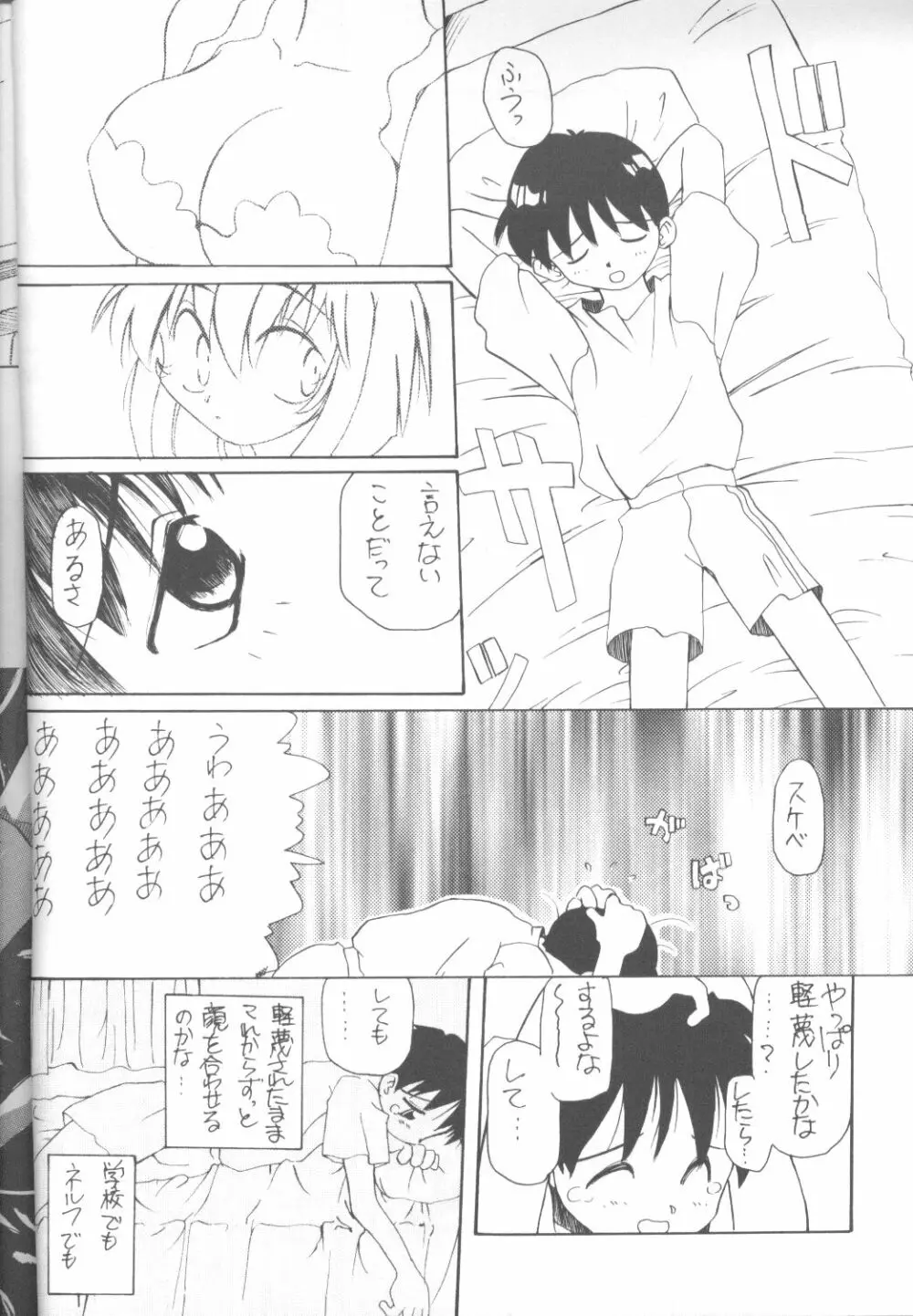 たべたきがする14 - page33