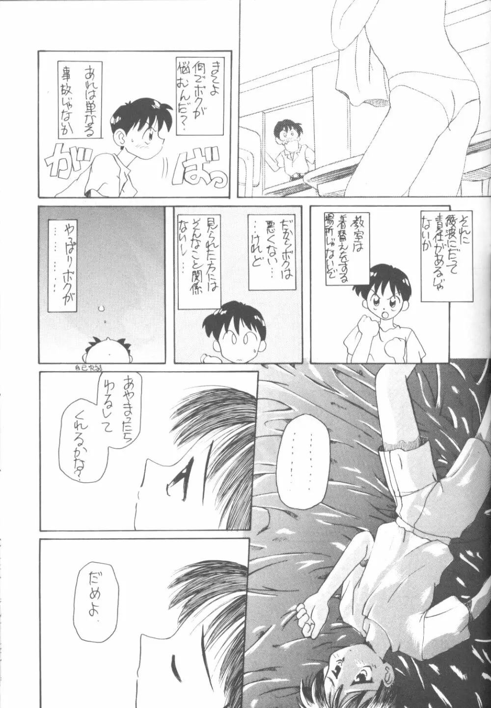 たべたきがする14 - page34