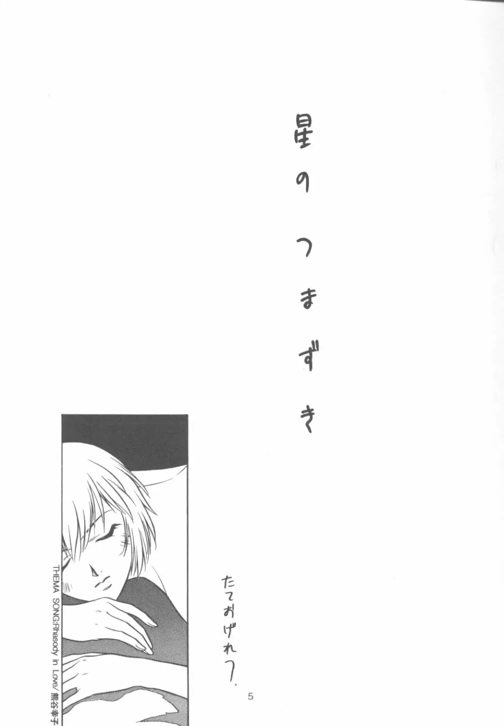 たべたきがする14 - page4