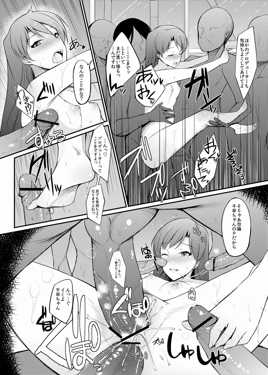 千早ちゃんのえっちまんが - page14