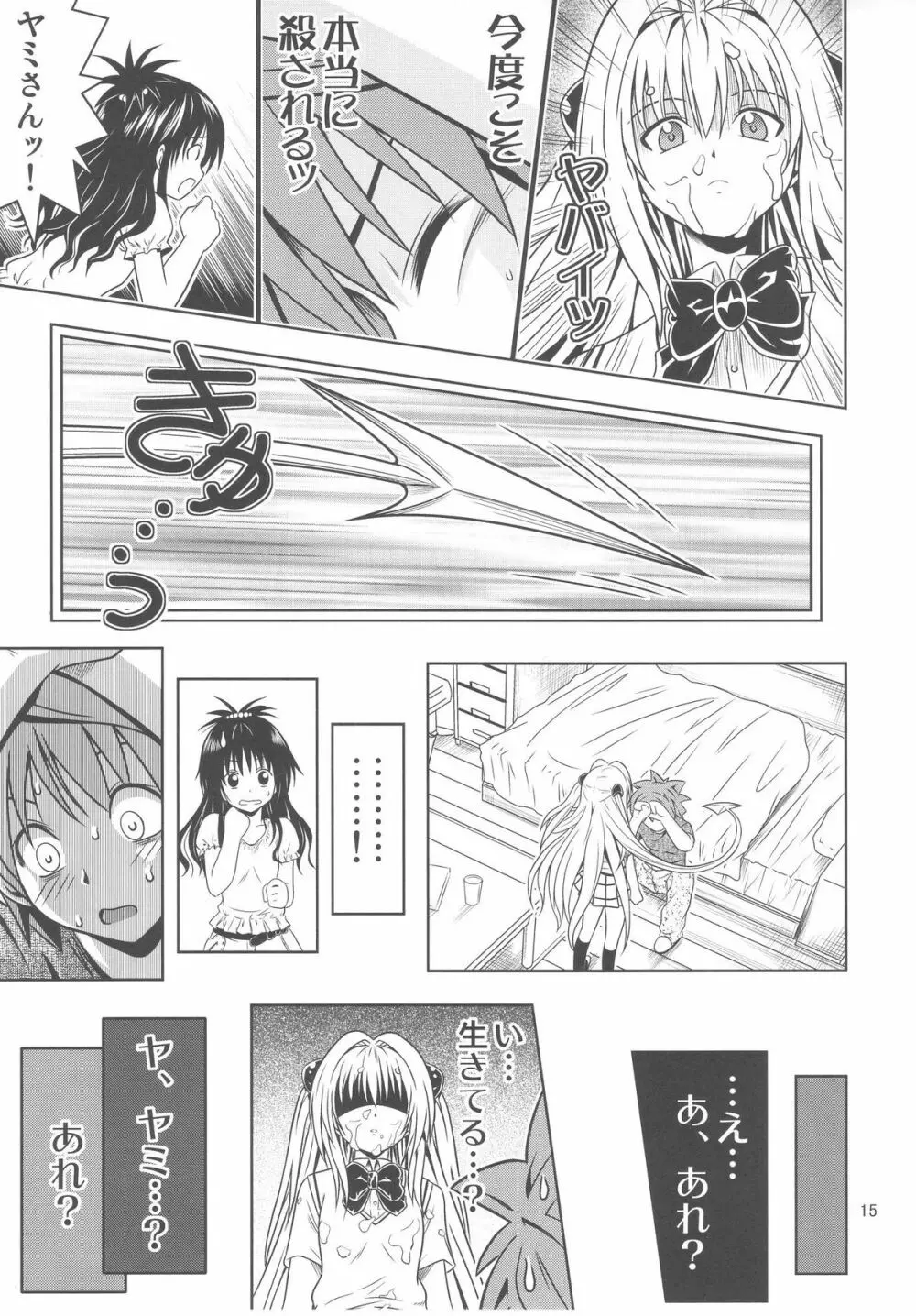 あのコ達が大変なことになってます3 - page15