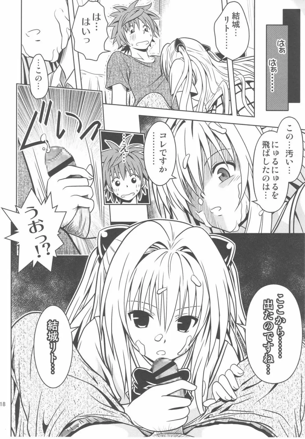 あのコ達が大変なことになってます3 - page18