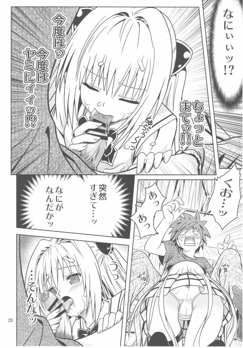 あのコ達が大変なことになってます3 - page20