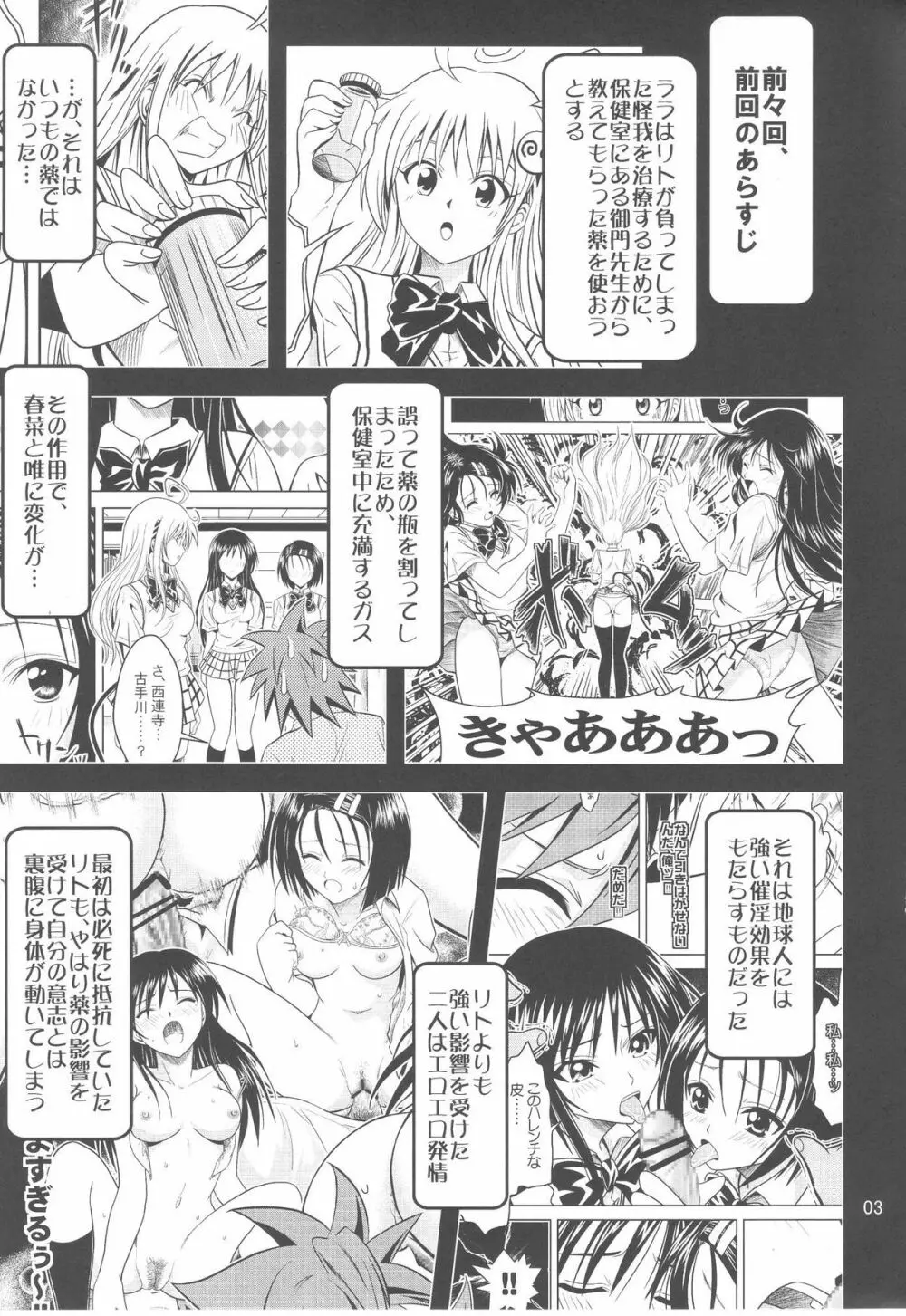 あのコ達が大変なことになってます3 - page3