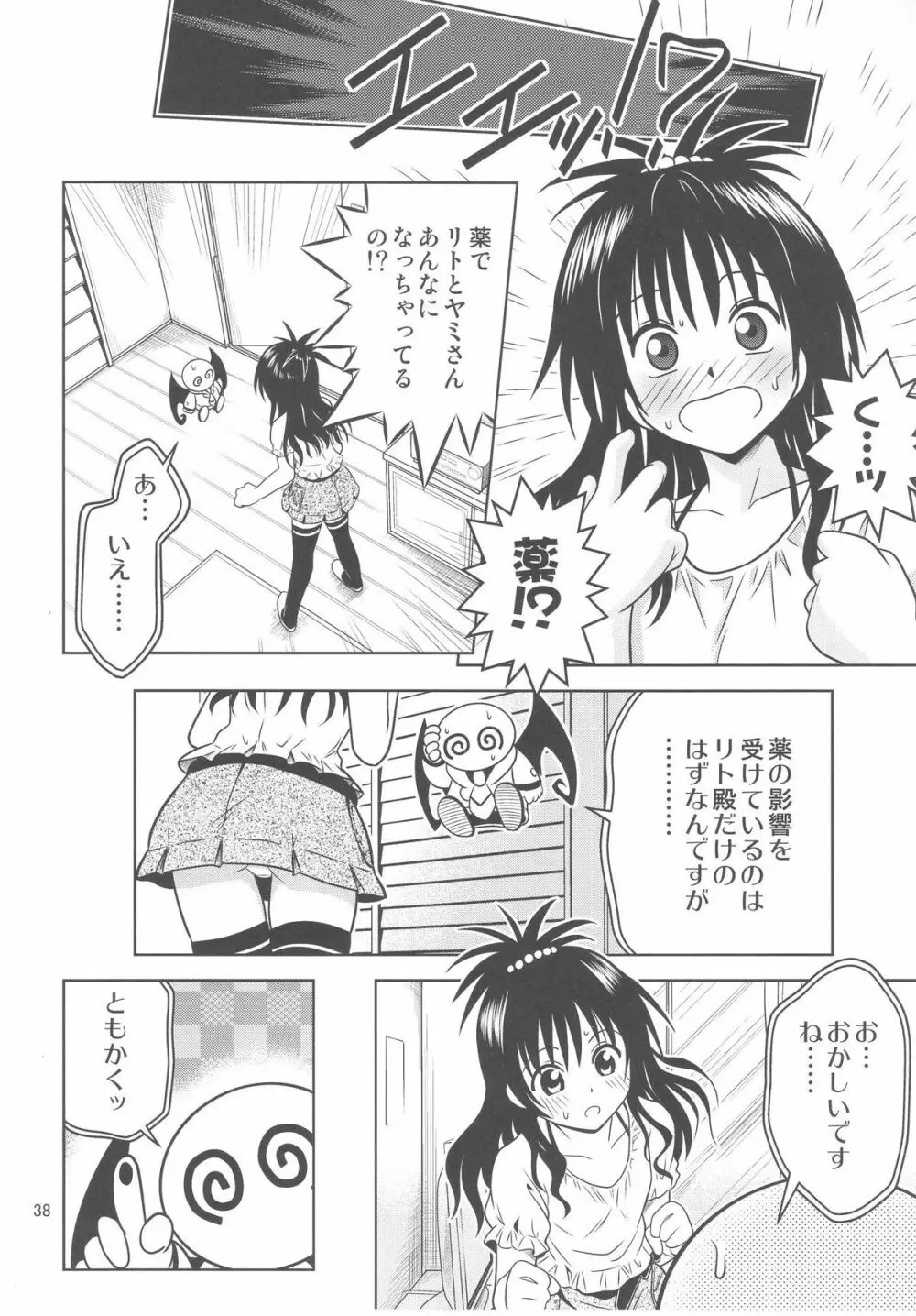 あのコ達が大変なことになってます3 - page38