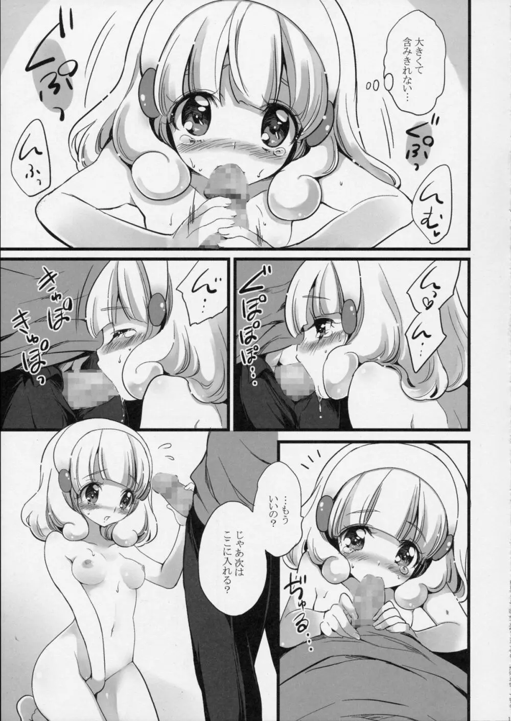 やよいはかわいそうかわいい - page11