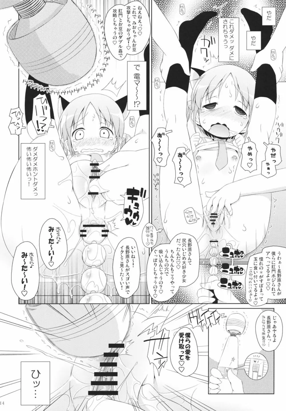 ちゃんみおの毎日ダイアリー。 - page13