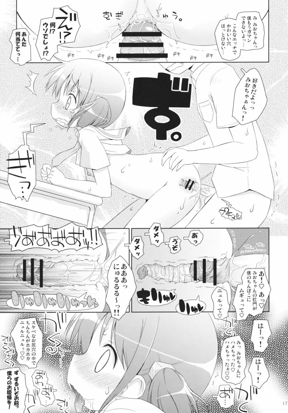 ちゃんみおの毎日ダイアリー。 - page16