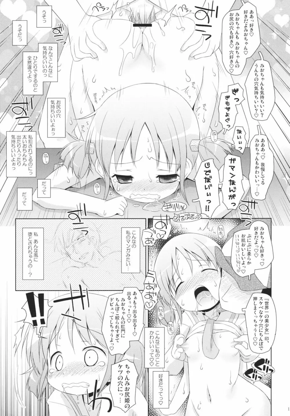 ちゃんみおの毎日ダイアリー。 - page18