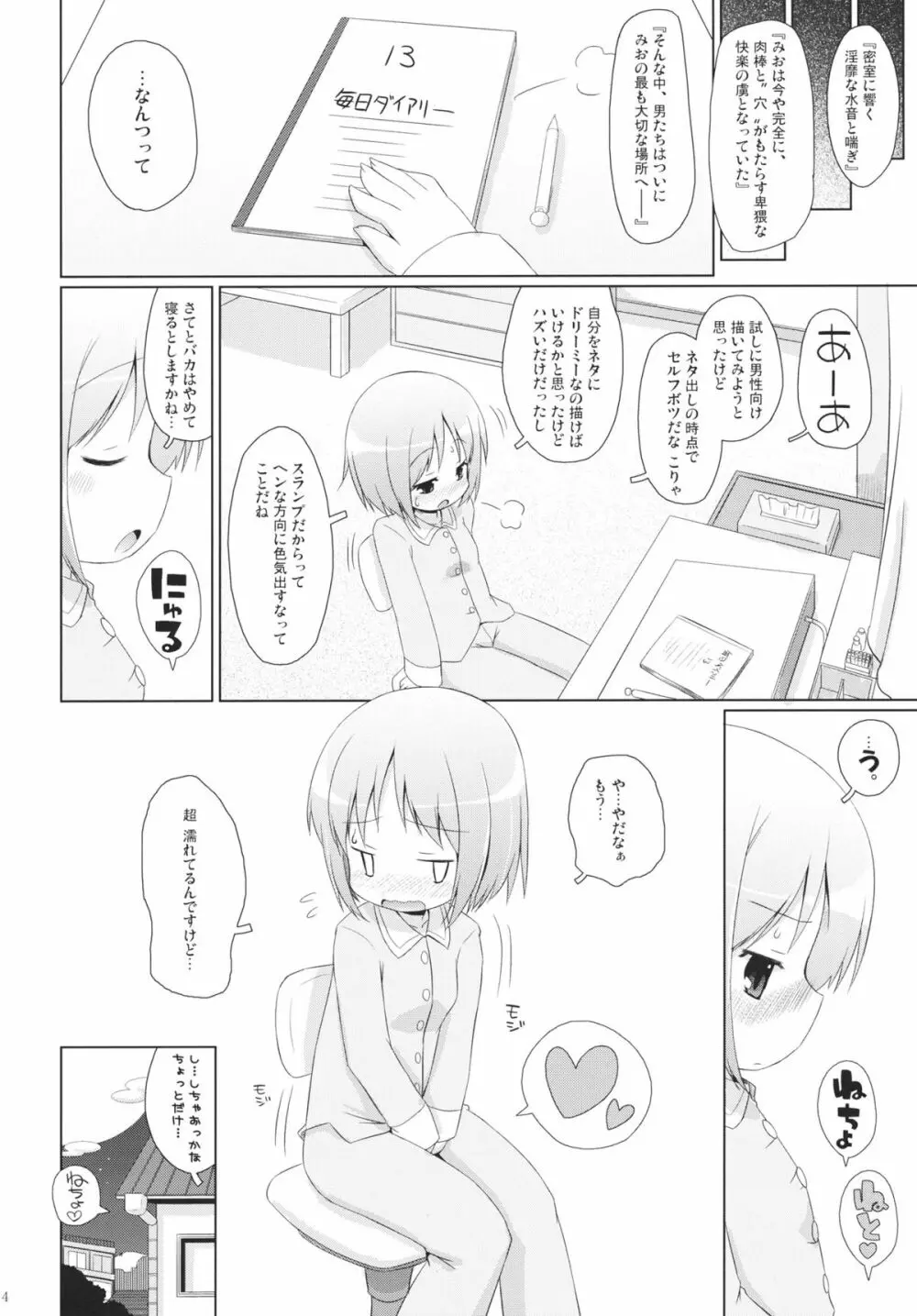 ちゃんみおの毎日ダイアリー。 - page23