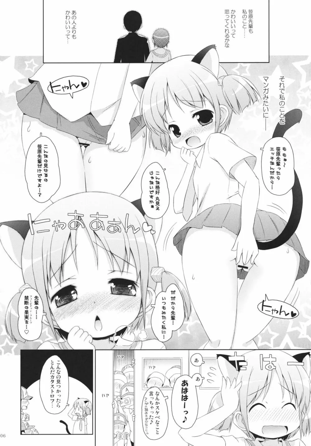 ちゃんみおの毎日ダイアリー。 - page5