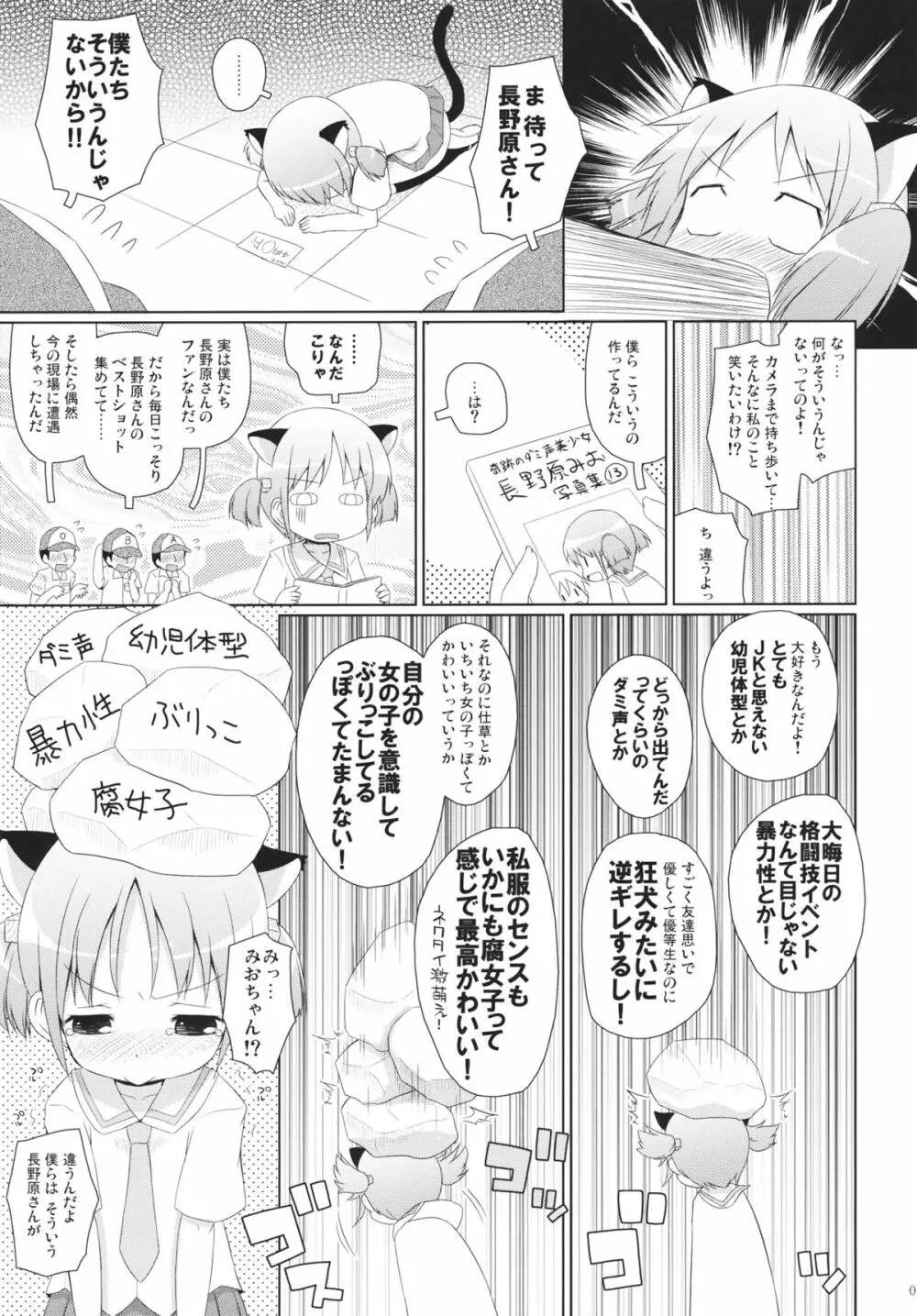 ちゃんみおの毎日ダイアリー。 - page6