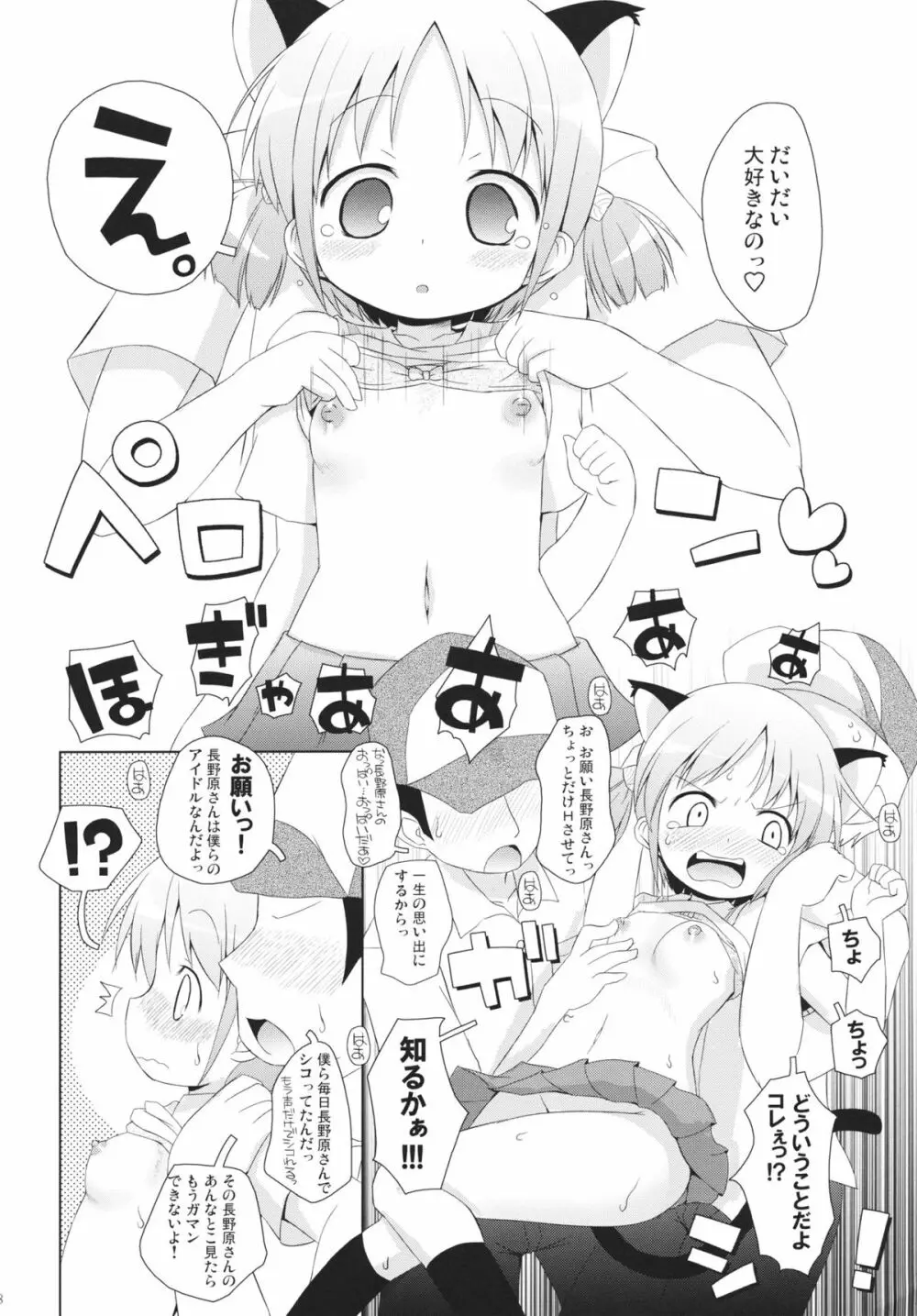 ちゃんみおの毎日ダイアリー。 - page7