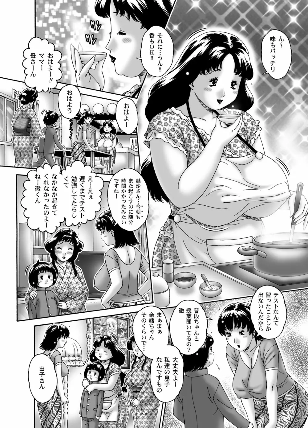 三ママ同盟・その2由子ママ - page5