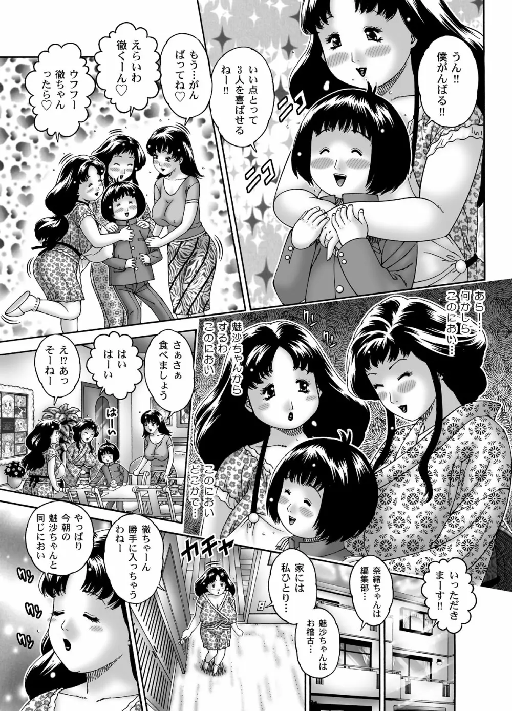 三ママ同盟・その2由子ママ - page6