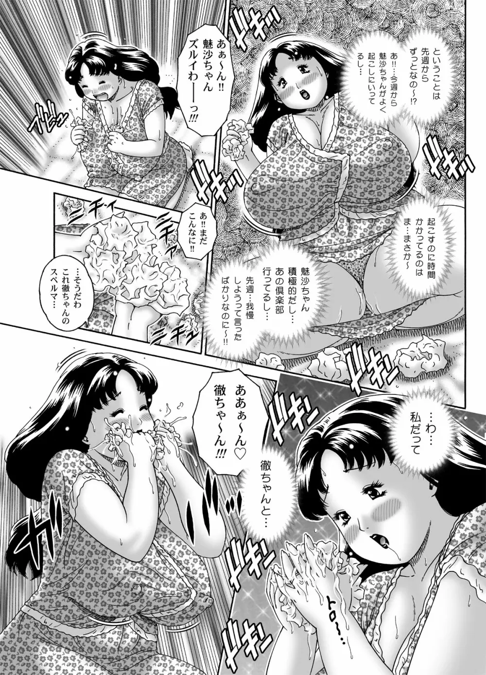 三ママ同盟・その2由子ママ - page8