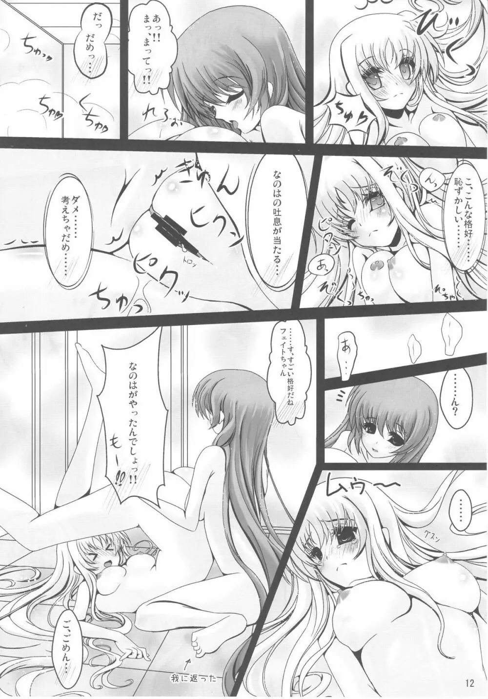 まじかる☆ぱーてぃ - page12