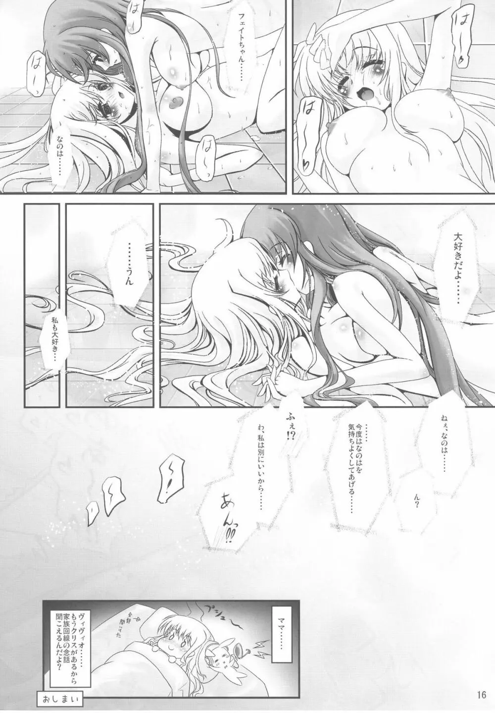 まじかる☆ぱーてぃ - page16