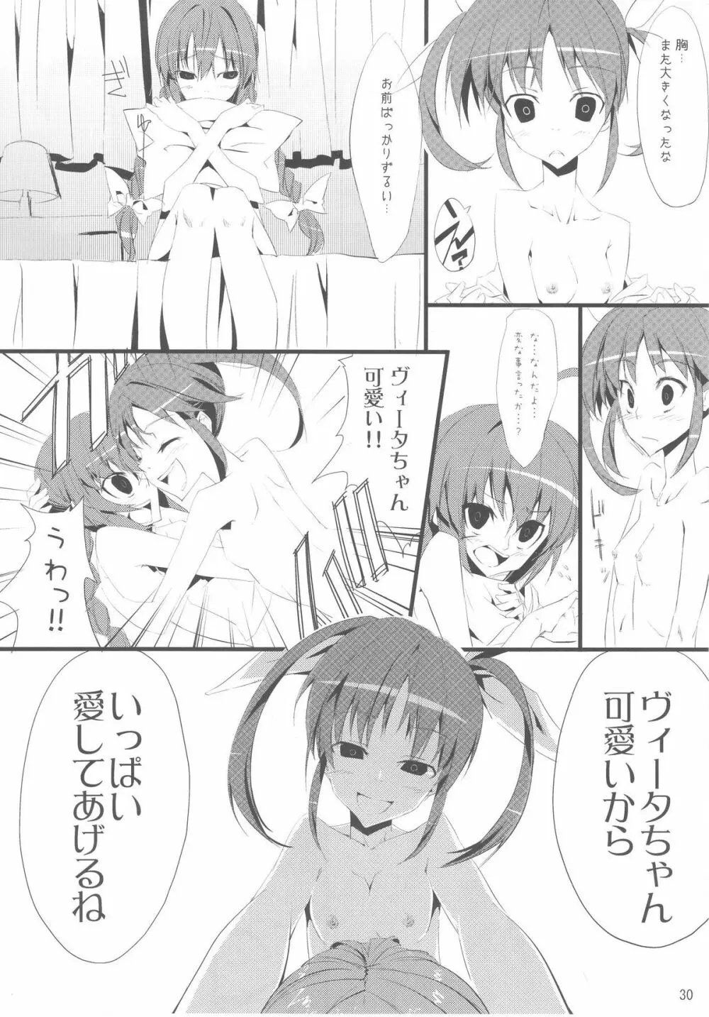 まじかる☆ぱーてぃ - page30
