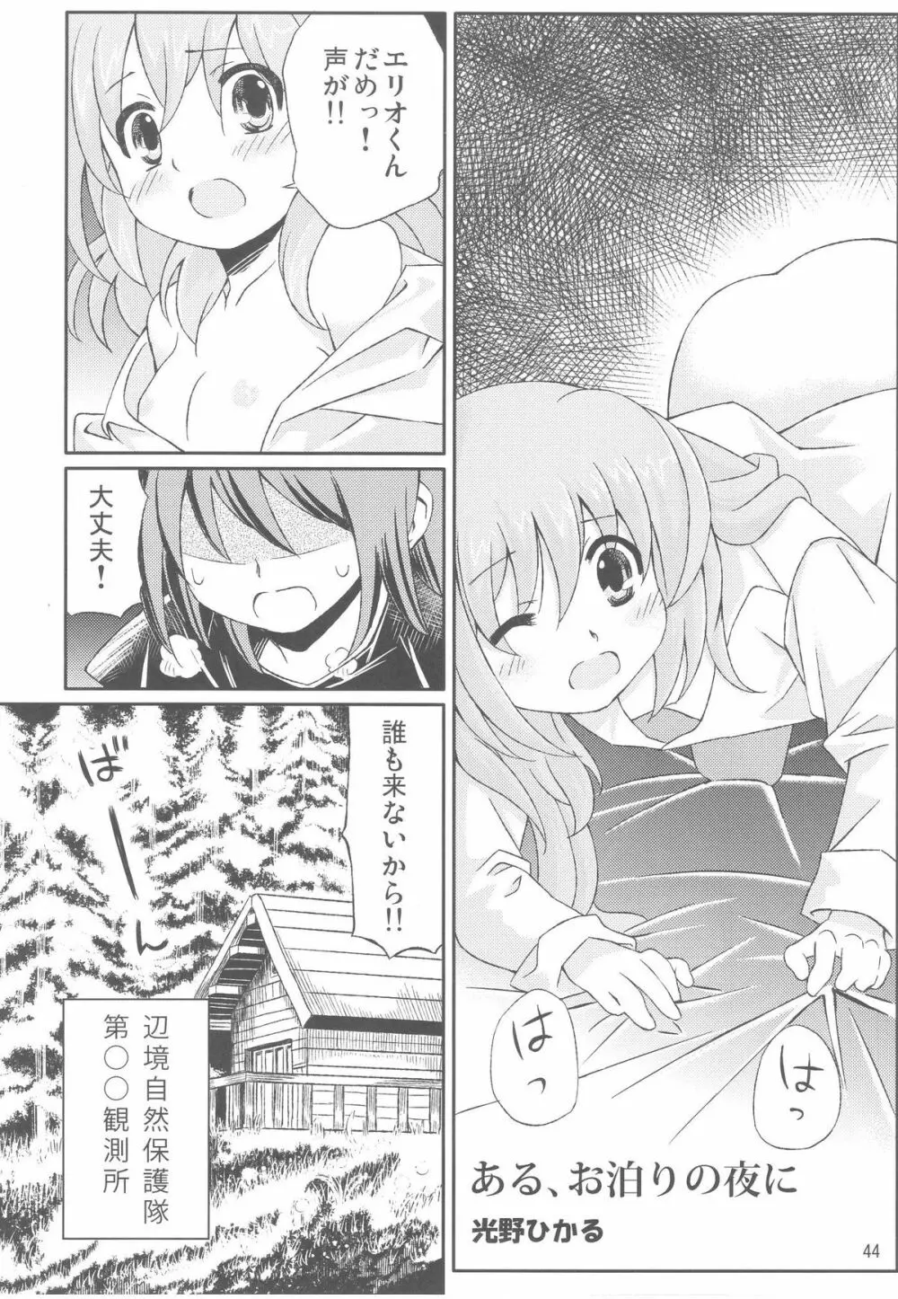 まじかる☆ぱーてぃ - page44