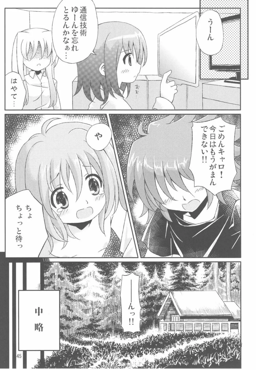 まじかる☆ぱーてぃ - page45
