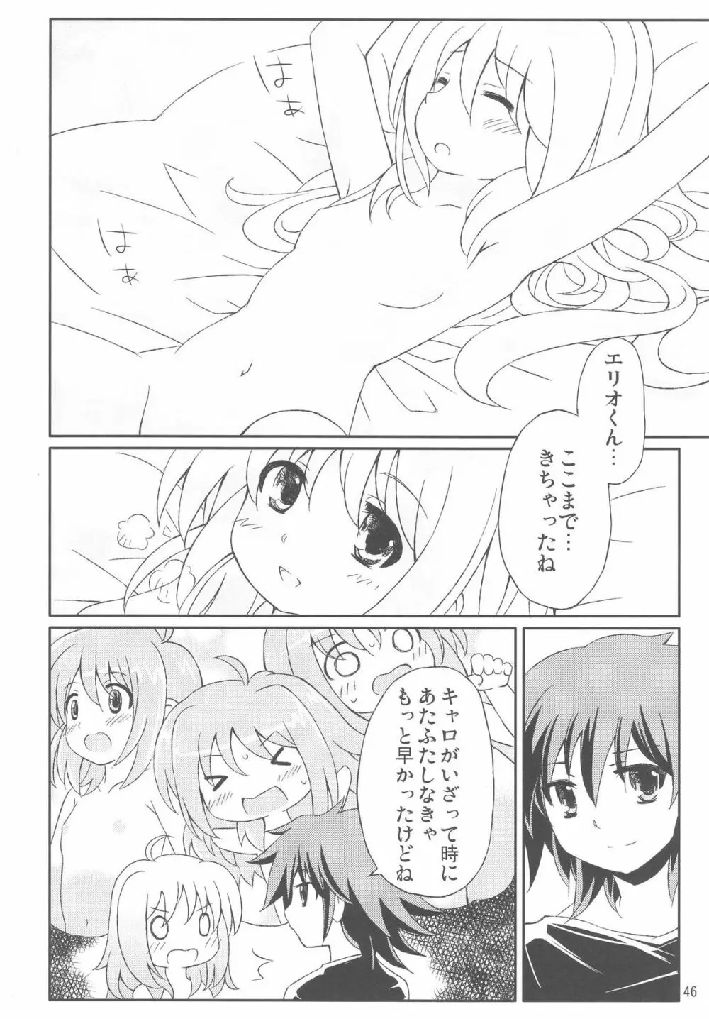 まじかる☆ぱーてぃ - page46