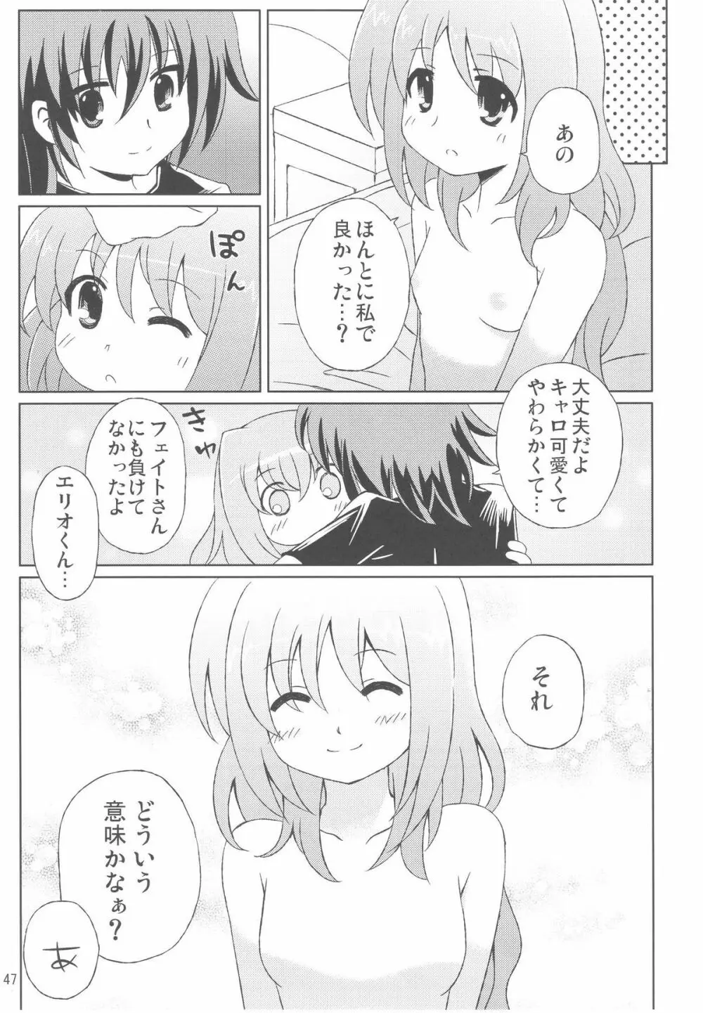 まじかる☆ぱーてぃ - page47