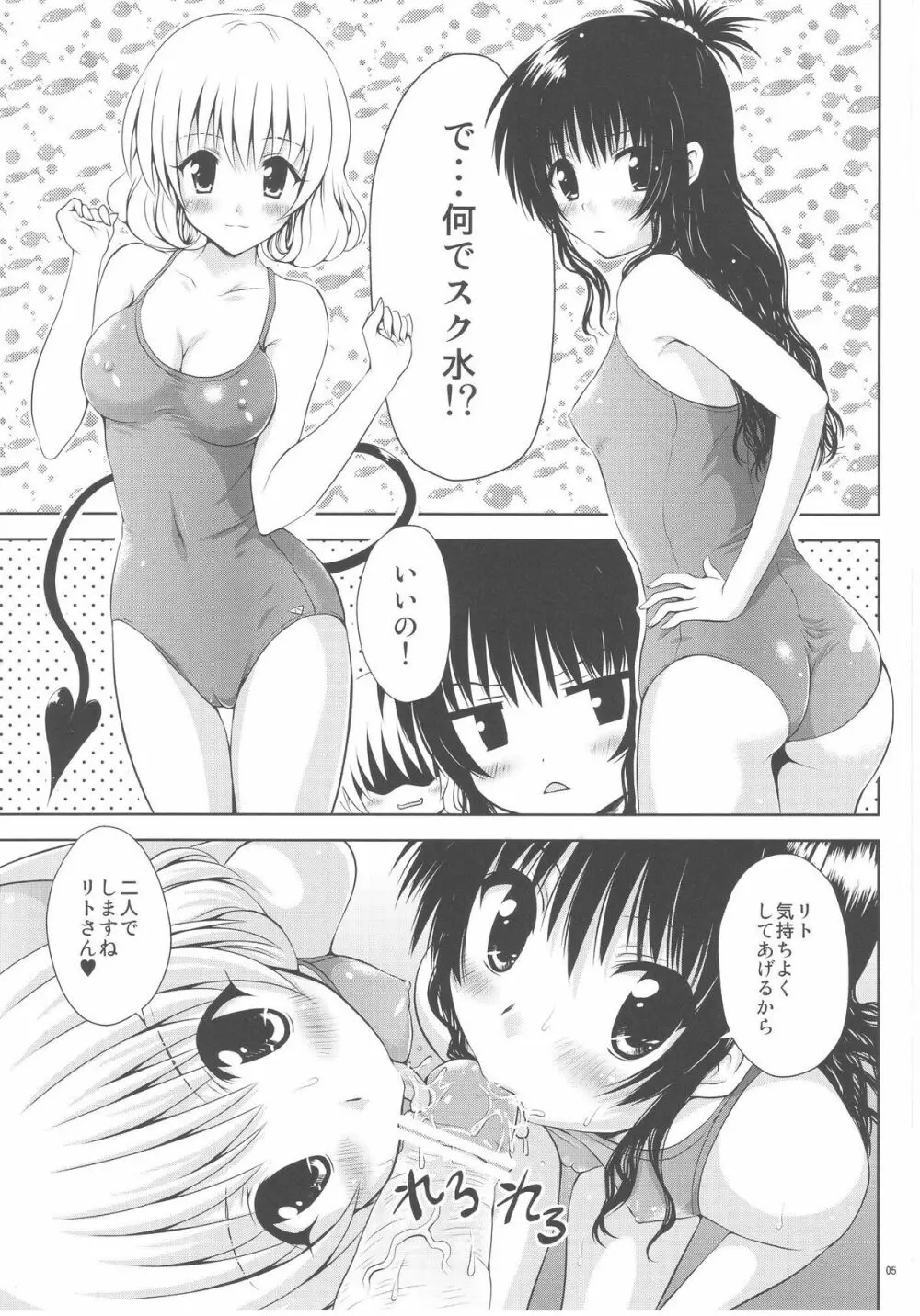 モモ☆みかん - page5