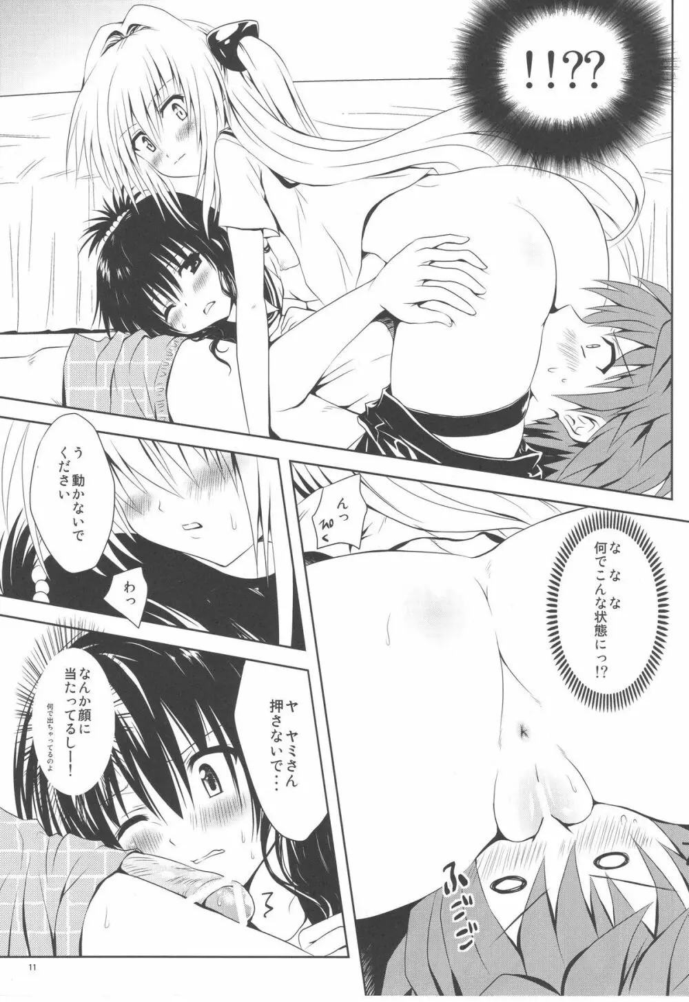 美柑とおそろいがいいです - page11