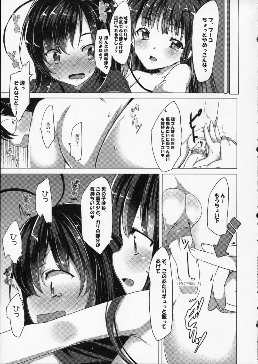 豚さん調教観察えにっき - page11