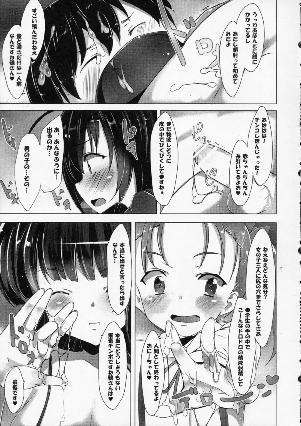 豚さん調教観察えにっき - page9