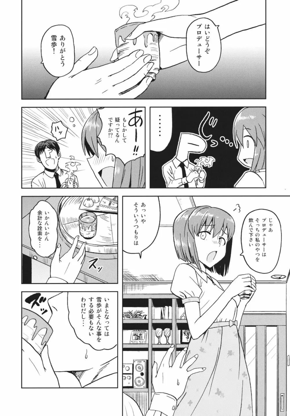 弱気なヴァンパイア - page27