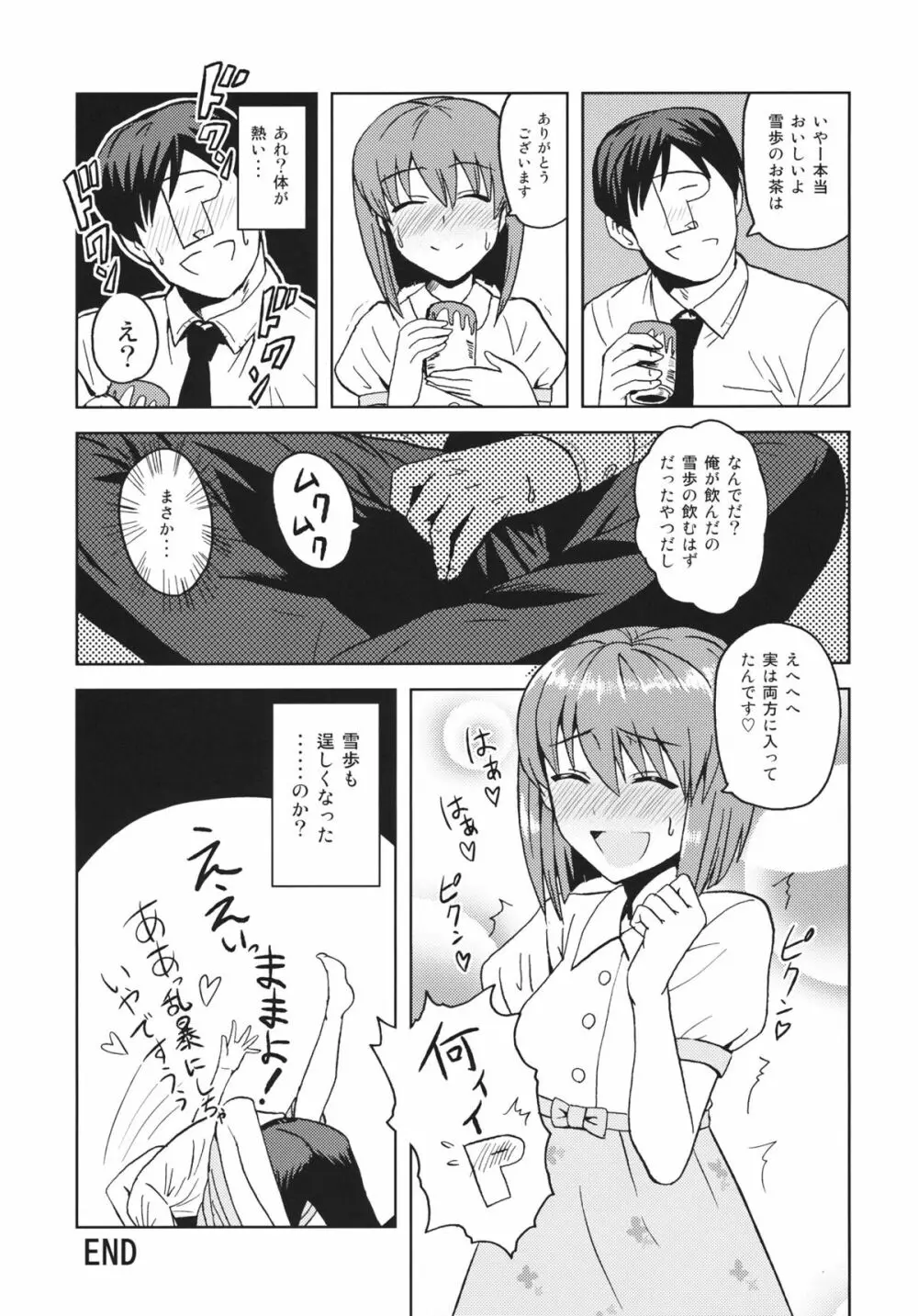 弱気なヴァンパイア - page28