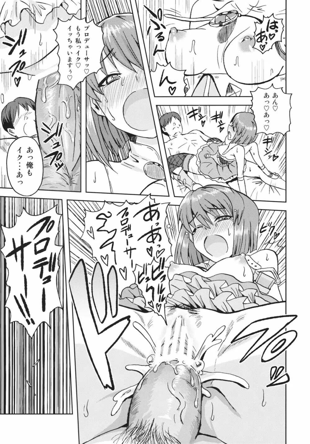 弱気なヴァンパイア - page4