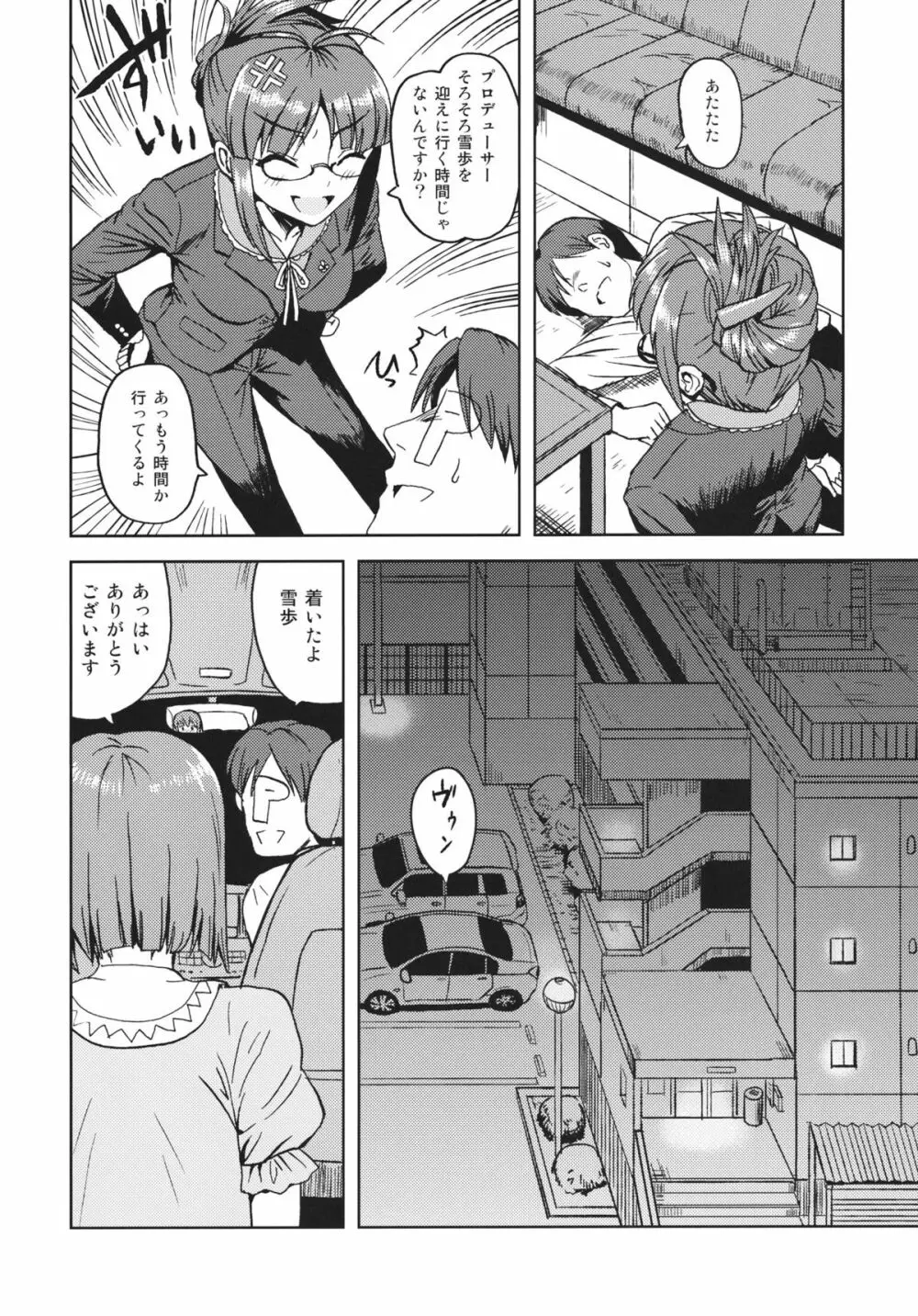 弱気なヴァンパイア - page5