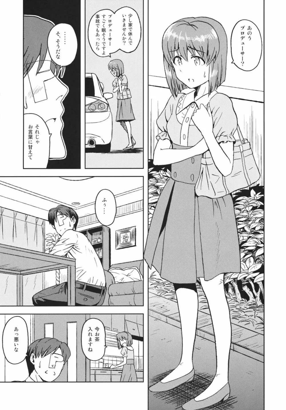 弱気なヴァンパイア - page6