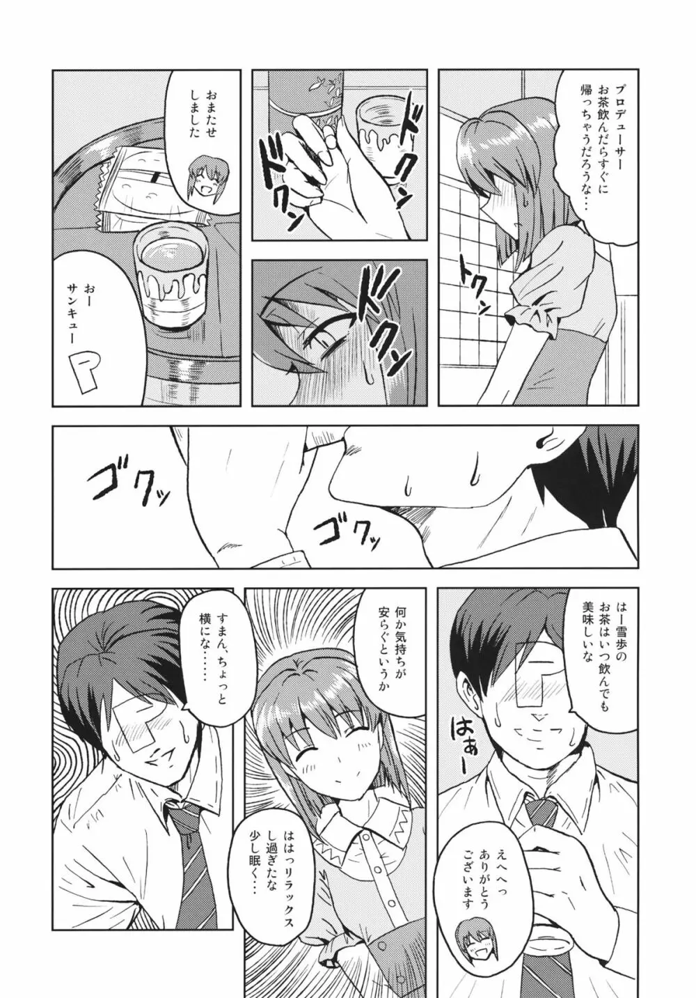 弱気なヴァンパイア - page7