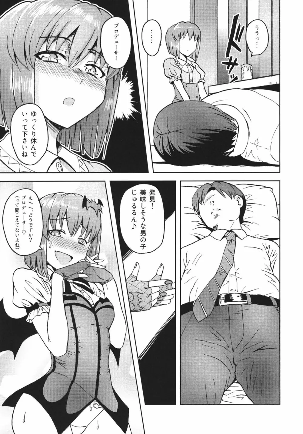 弱気なヴァンパイア - page8