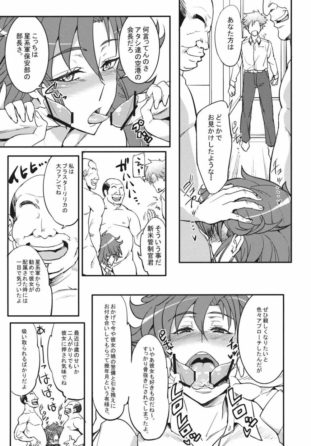 サイキョー♡管制官 - page12