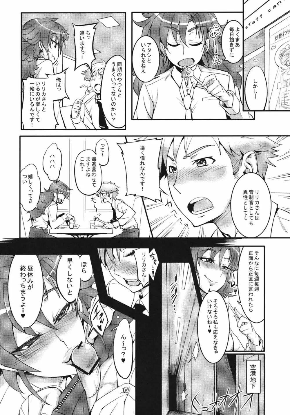 サイキョー♡管制官 - page3