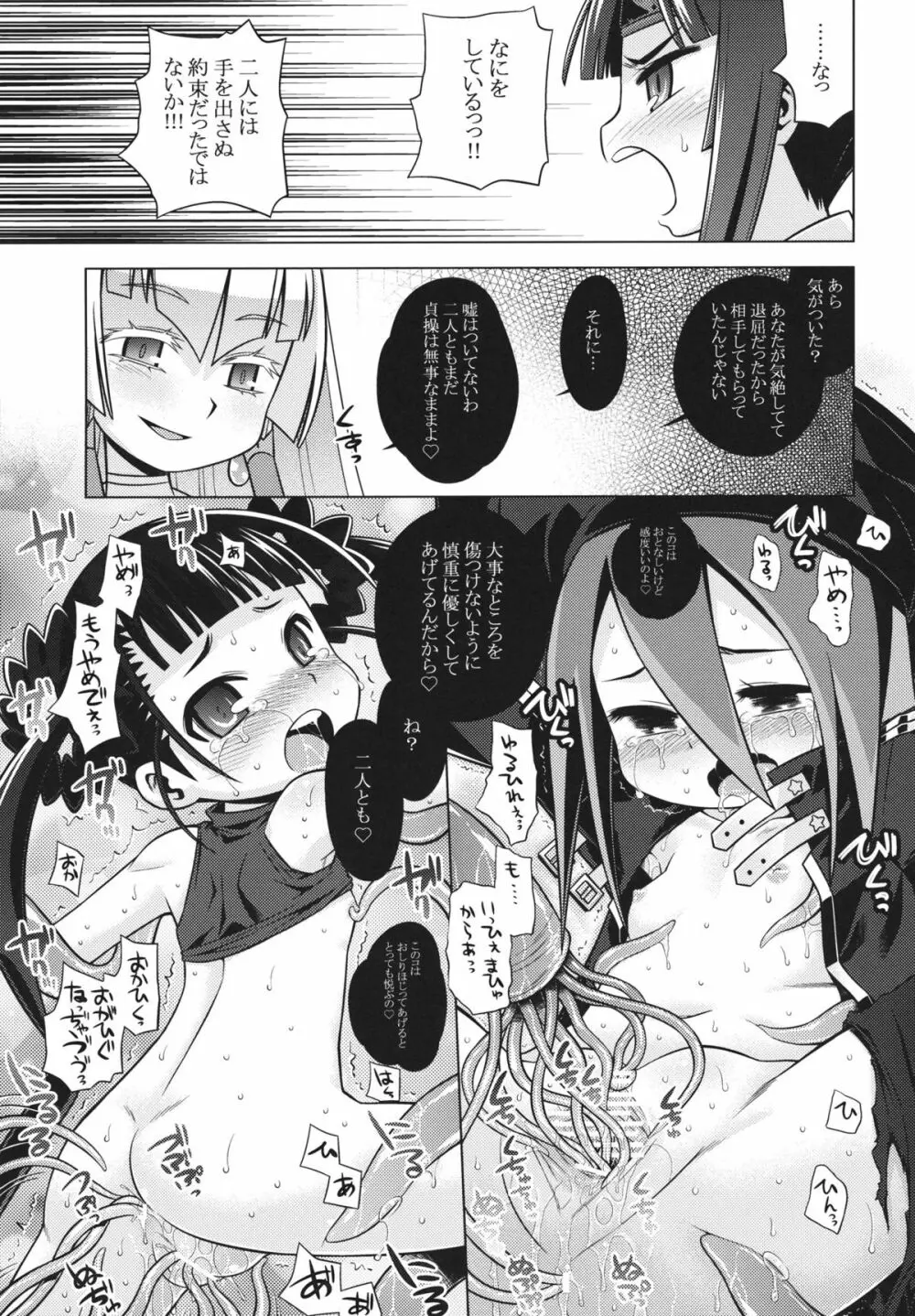 世界樹のあのね 20 - page15