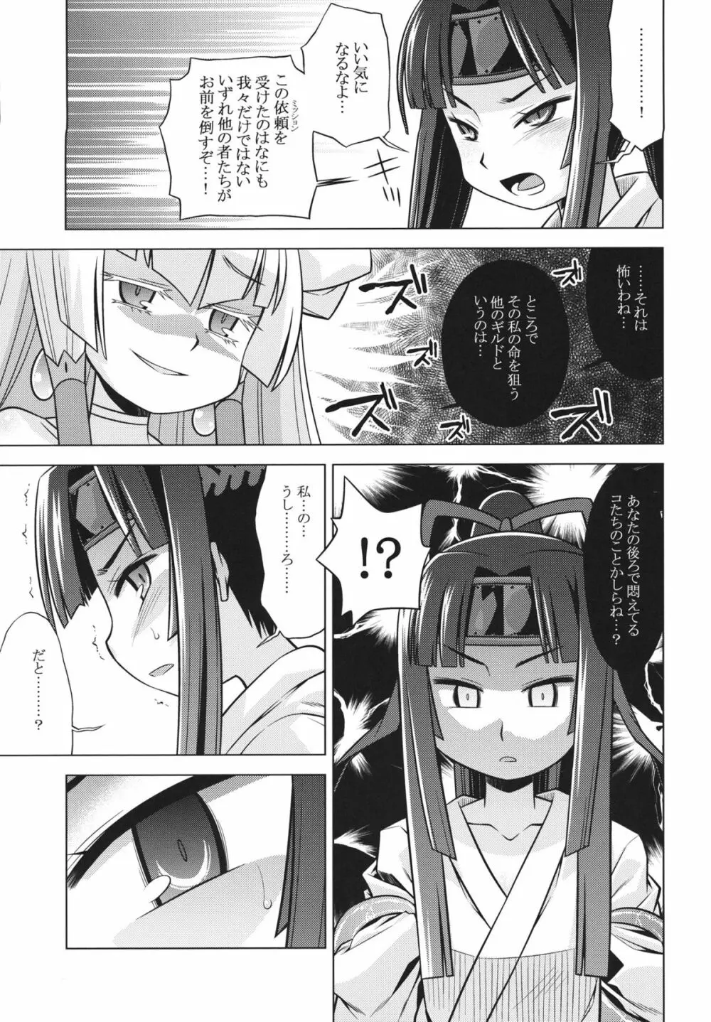 世界樹のあのね 20 - page17